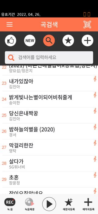 매직씽 노래방 어플리케이션 6개월 이용권 — 5점을 준 리뷰어가 2021년 11월 올린 사용 사진