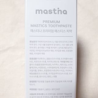 매스티나 프리미엄 매스티스 치약 — 5점을 준 리뷰어가 2021년 5월 올린 사용 사진