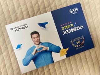 키즈텐플러스 연세 키즈텐 플러스 1개월 — 5점을 준 리뷰어가 2021년 4월 올린 사용 사진