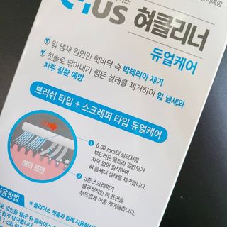 크리오 클리어스 혀백태제거 구취관리 혀클리너 — 5점을 준 리뷰어가 2021년 3월 올린 사용 사진