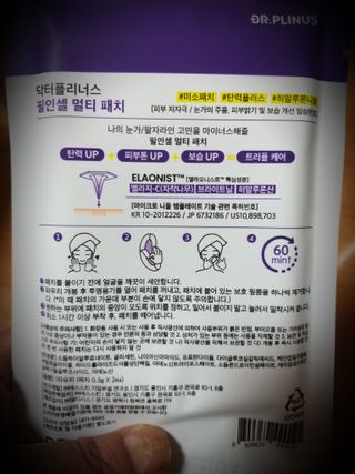 닥터플리너스 필인셀 멀티 패치 28days — 5점을 준 리뷰어가 2022년 4월 올린 사용 사진