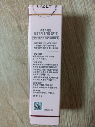 [리즐리] 나인 링클케어 콜라겐 멀티밤 9g — 4점을 준 리뷰어가 2021년 11월 올린 사용 사진