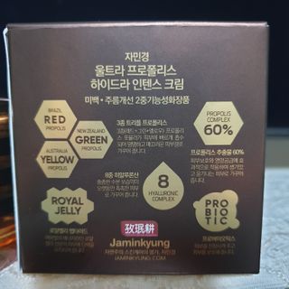 자민경 크레마카라콜 울트라 프로폴리스 하이드라 인텐스 크림 50ml — 5점을 준 리뷰어가 2021년 1월 올린 사용 사진