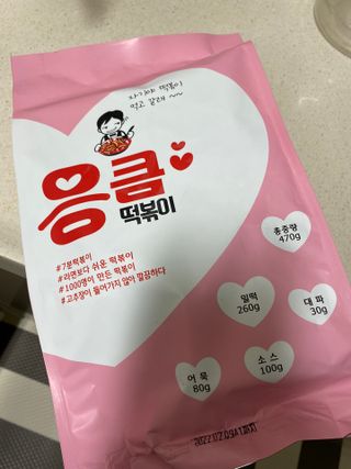 응큼떡볶이 — 5점을 준 리뷰어가 2021년 3월 올린 사용 사진