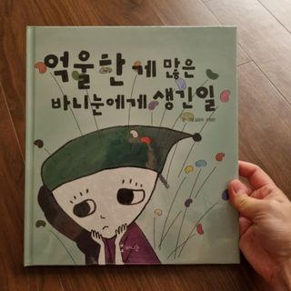 바니눈 마음그래프와 동화책 세트 — 5점을 준 리뷰어가 2023년 9월 올린 사용 사진