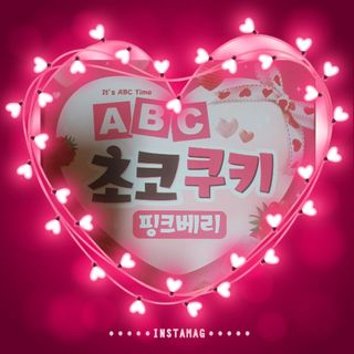 롯데제과 ABC초코쿠키 핑크베리 — 5점을 준 리뷰어가 2021년 2월 올린 사용 사진