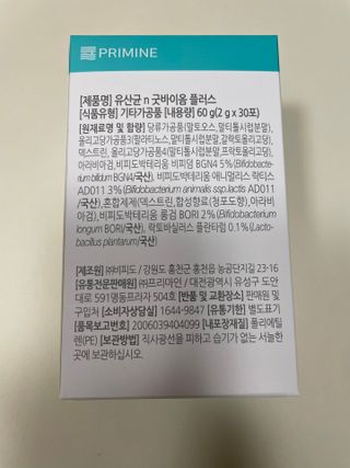프리마인 유산균 국가지정연구소 선정, 살아있는 생유산균 200억 마리의 힘. 유산균n굿바이옴플러스 — 5점을 준 리뷰어가 2021년 10월 올린 사용 사진