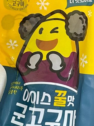 해뜨온 간편달콤 아이스 꿀맛군고구마80gx10개 — 5점을 준 리뷰어가 2021년 10월 올린 사용 사진