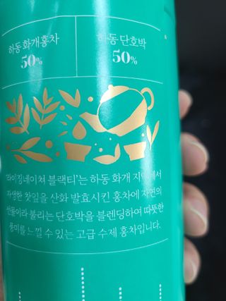 마시다 대자연이 빚은 프리미엄 수제 블렌딩 홍차, 라이징네이쳐블랙티 — 5점을 준 리뷰어가 2021년 5월 올린 사용 사진