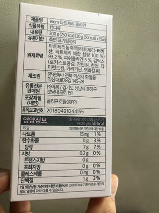 이롬 erom 타트체리 콜라겐 — 5점을 준 리뷰어가 2021년 3월 올린 사용 사진
