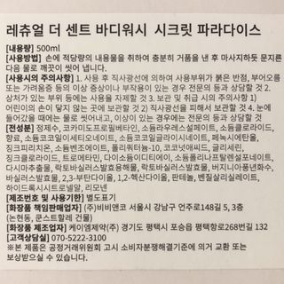 레츄얼 더 센트 바디워시 시크릿 파라다이스(500ml) — 5점을 준 리뷰어가 2022년 7월 올린 사용 사진