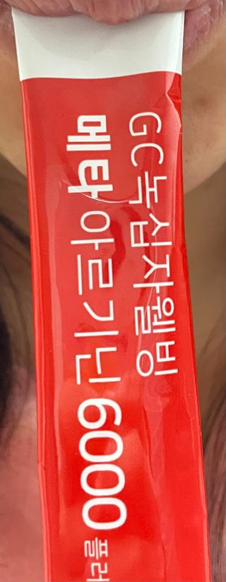 메타아르기닌 GC녹십자웰빙 메타 아르기닌 6000 플러스 오르니틴 — 5점을 준 리뷰어가 2022년 12월 올린 사용 사진