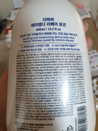 더마비 세라엠디 리페어 로션 — 5점을 준 리뷰어가 2021년 12월 올린 사용 사진