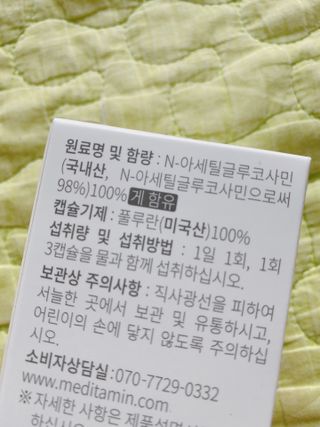 메디타민 원헌드레드 NAG — 5점을 준 리뷰어가 2021년 9월 올린 사용 사진