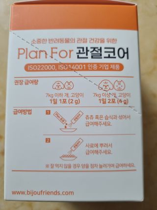 비쥬프렌즈 플랜 포 관절코어 — 5점을 준 리뷰어가 2022년 9월 올린 사용 사진