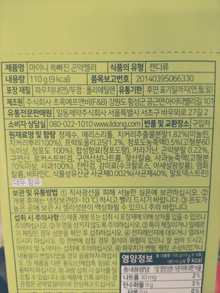 일동제약 마이니 마이니 쏙빠진 곤약젤리 — 4.5점을 준 리뷰어가 2021년 2월 올린 사용 사진