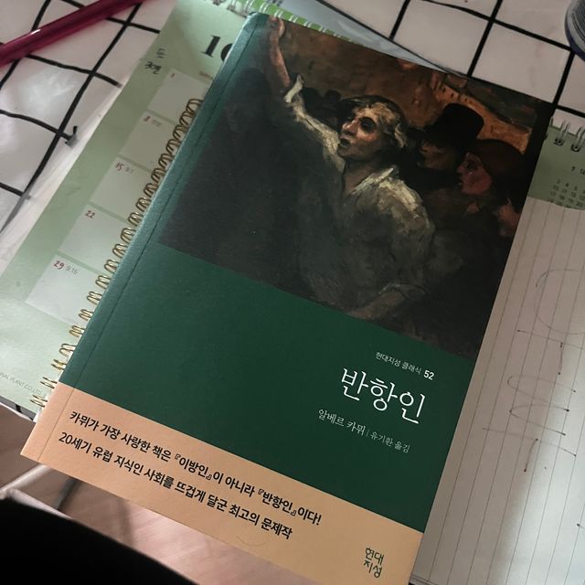 반항인 리뷰 사진