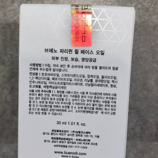 브에노 파리퀸 윌 페이스 오일 — 4점을 준 리뷰어가 2021년 6월 올린 사용 사진
