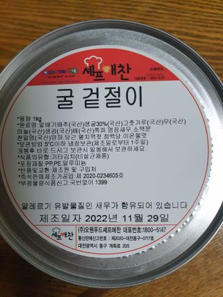 셰프애찬 별미김치 굴겉절이 1kg — 5점을 준 리뷰어가 2022년 12월 올린 사용 사진