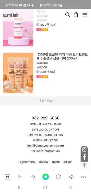 썸헤어 / SUMHAIR 썸헤어 프로틴 리치 머랭 트리트먼트 극손상모 전용 케어 — 5점을 준 리뷰어가 2021년 5월 올린 사용 사진