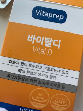 뉴트리션팩토리 비타프렙 바이탈디 비타민D 500mg — 4점을 준 리뷰어가 2021년 8월 올린 사용 사진