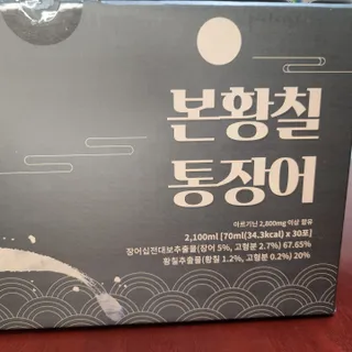 [비린내 완벽제거] 본황칠 통장어 국내산 장어즙 아르기닌 2800mg 장어즙효능 기력보강 — 5점을 준 리뷰어가 2022년 7월 올린 사용 사진