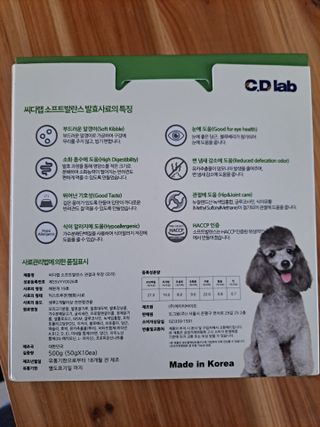 씨디랩 속이 편한 강아지 사료 소프트발란스 기호성 좋은 발효사료 피부와 위장 관절과 위장 — 5점을 준 리뷰어가 2021년 3월 올린 사용 사진