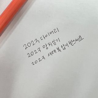 리훈 2023년 이야기다이어리 숏 날짜형 — 5점을 준 리뷰어가 2023년 1월 올린 사용 사진