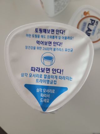 떠먹는불가리스 마이플레인 요거트 435g 6개입 — 5점을 준 리뷰어가 2021년 4월 올린 사용 사진