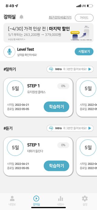 3030잉글리시 3030 잉글리시 초급부터 고급까지 전 강좌 14일 체험 수강권 — 4점을 준 리뷰어가 2022년 4월 올린 사용 사진