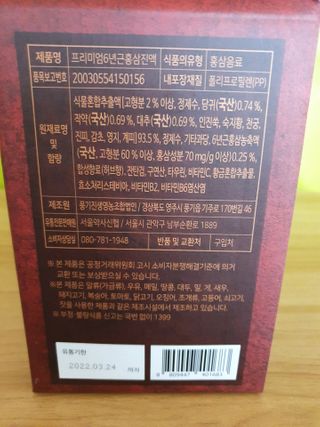 서울약사신협_프리미엄 6년근 홍삼진액_70mlx30포 — 5점을 준 리뷰어가 2021년 2월 올린 사용 사진