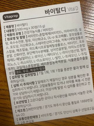 뉴트리션팩토리 비타프렙 바이탈디 비타민D 500mg — 5점을 준 리뷰어가 2021년 10월 올린 사용 사진