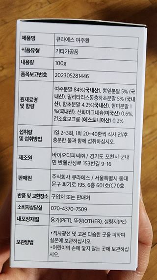 [큐라에스] 식후 1입 혈당 뚝 여주환 100g(1개월분) — 5점을 준 리뷰어가 2023년 12월 올린 사용 사진