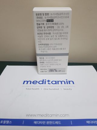 메디타민 원헌드레드 NAG — 5점을 준 리뷰어가 2021년 9월 올린 사용 사진