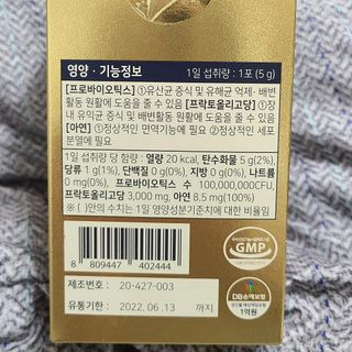 서울약사신협_프리미엄포스트바이오틱스골드_5g x 50포 — 5점을 준 리뷰어가 2021년 3월 올린 사용 사진