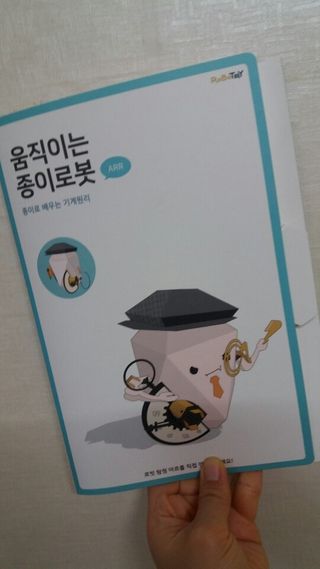 움직이는 종이로봇 - 로빗 로얄버전 움직이는 종이 로봇 - 로빗 — 4점을 준 리뷰어가 2021년 1월 올린 사용 사진