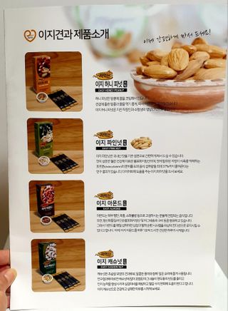 짜먹는 이지견과 짜먹는 이지아몬드, 짜먹는 이지허니피넛, 짜먹는 이지캐슈넛 각 10g X  10포 — 5점을 준 리뷰어가 2021년 2월 올린 사용 사진