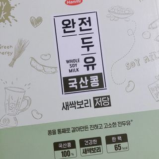 완전두유 국산콩 저당 3종 — 5점을 준 리뷰어가 2022년 10월 올린 사용 사진