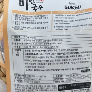 [한면원] 비빔국수 2인분 — 5점을 준 리뷰어가 2022년 8월 올린 사용 사진
