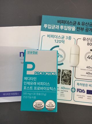 메디타민 인체유래 비피더스 포스트 프로바이오틱스 — 5점을 준 리뷰어가 2021년 1월 올린 사용 사진