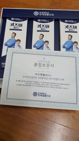 키즈텐플러스 연세 키즈텐 플러스 1개월 — 5점을 준 리뷰어가 2021년 2월 올린 사용 사진