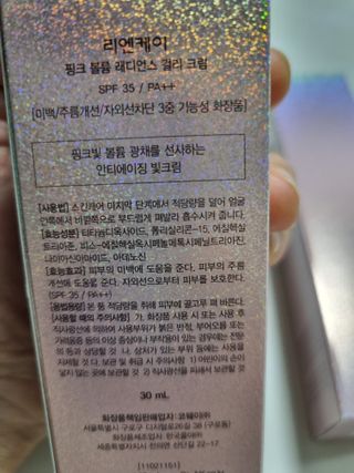 리엔케이 핑크 볼륨 래디언스 컬러크림 스페셜 에디션 3종 — 5점을 준 리뷰어가 2022년 10월 올린 사용 사진