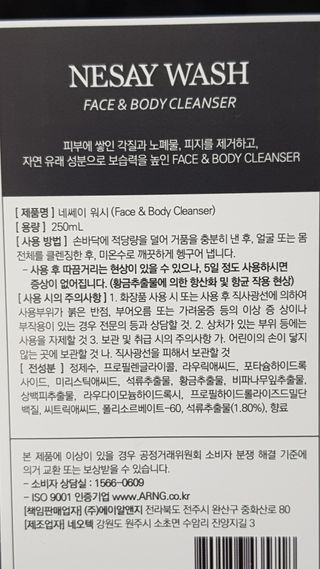 NESAY 네세이 올인원 트러블 워시 250mL — 5점을 준 리뷰어가 2021년 3월 올린 사용 사진