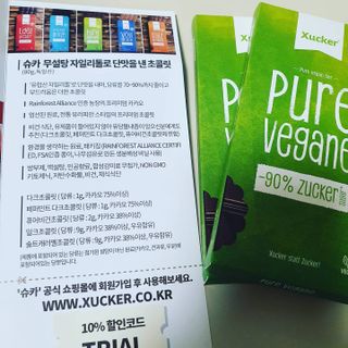 당류2g 자일리톨로 단맛을낸 슈카 퓨어비건 무설탕초콜릿 Xucker vegan 2개입 — 5점을 준 리뷰어가 2021년 4월 올린 사용 사진