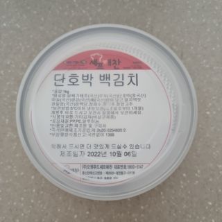 셰프애찬 단호박 백김치 1kg — 5점을 준 리뷰어가 2022년 10월 올린 사용 사진