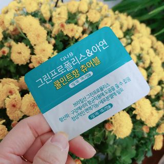 다나음 그린프로폴리스&아연 — 4점을 준 리뷰어가 2021년 10월 올린 사용 사진