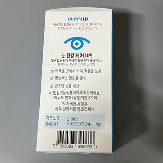 [몸엔용] 에버업 멀티비타민&미네랄, 눈건강 루테인 혈행건강 오메가3, 면역 프로바이오틱스 3종 택1 — 5점을 준 리뷰어가 2022년 4월 올린 사용 사진