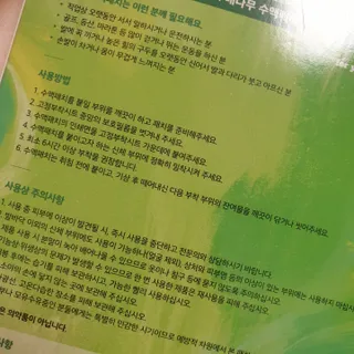 [레제르] 아로마 수액패치 발패치 10매입 - 라벤더향/유칼립투스향/대나무향 — 5점을 준 리뷰어가 2022년 2월 올린 사용 사진