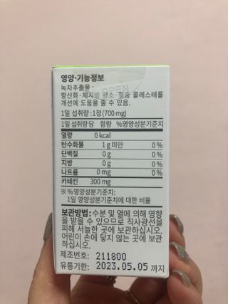 뉴트립맥스(NUTRIPMAX) 뉴트립맥스 슬림 카테킨 700mg 30정 1개월분 — 5점을 준 리뷰어가 2021년 7월 올린 사용 사진