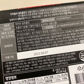 연말/새해선물 악마의 잼 오마주, 헤이즐넛 풍미 가득 카카올라 악마의생초코 — 5점을 준 리뷰어가 2021년 10월 올린 사용 사진